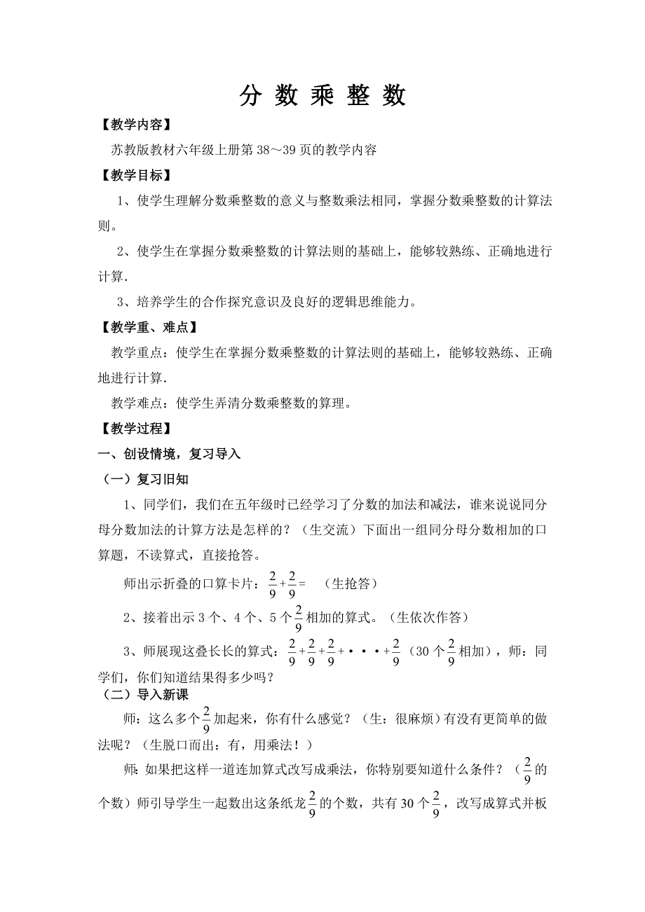 《分数乘整数》教学设计_第1页