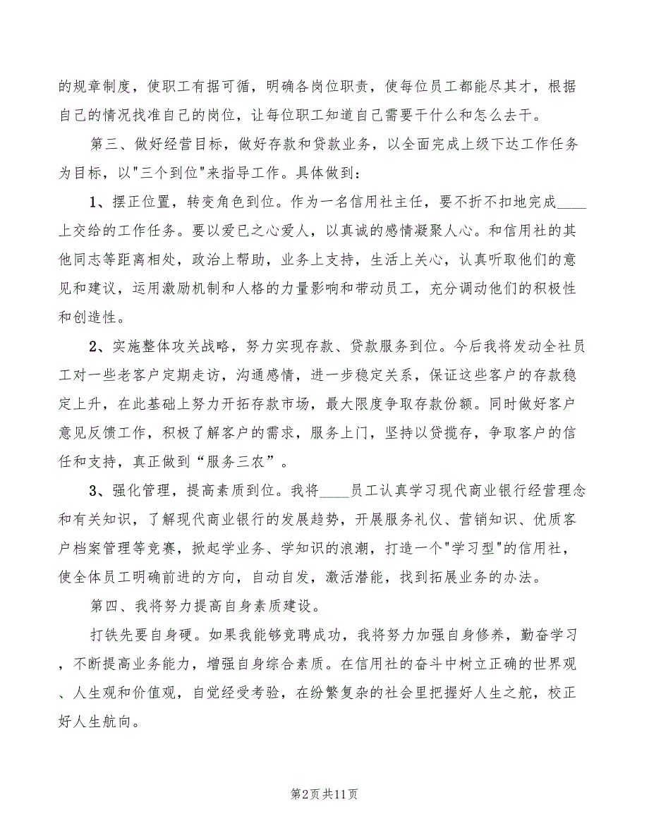 竞聘信用联社主任的演讲稿(3篇)_第2页