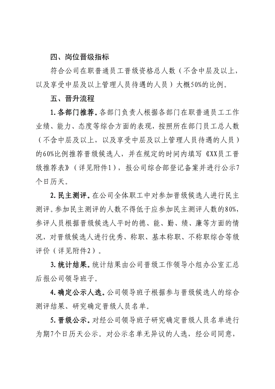 公司员工晋级实施方案_第2页