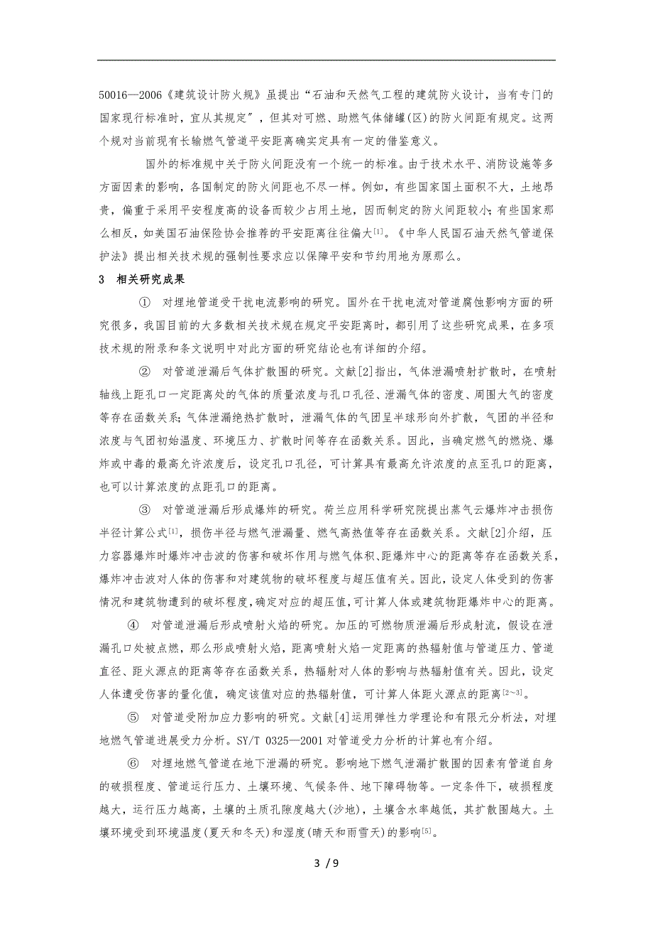 长输燃气管道的安全保护距离_第3页