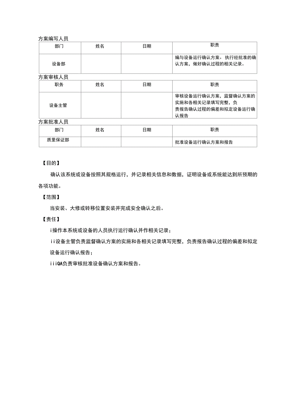 运行确认方案模板_第2页