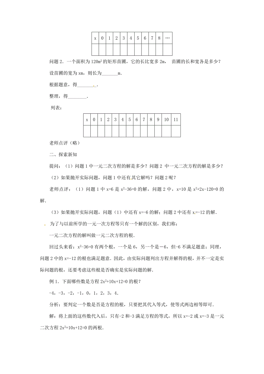 九年级数学上册21.1一元二次方程第2课时教案新版新人教版_第2页