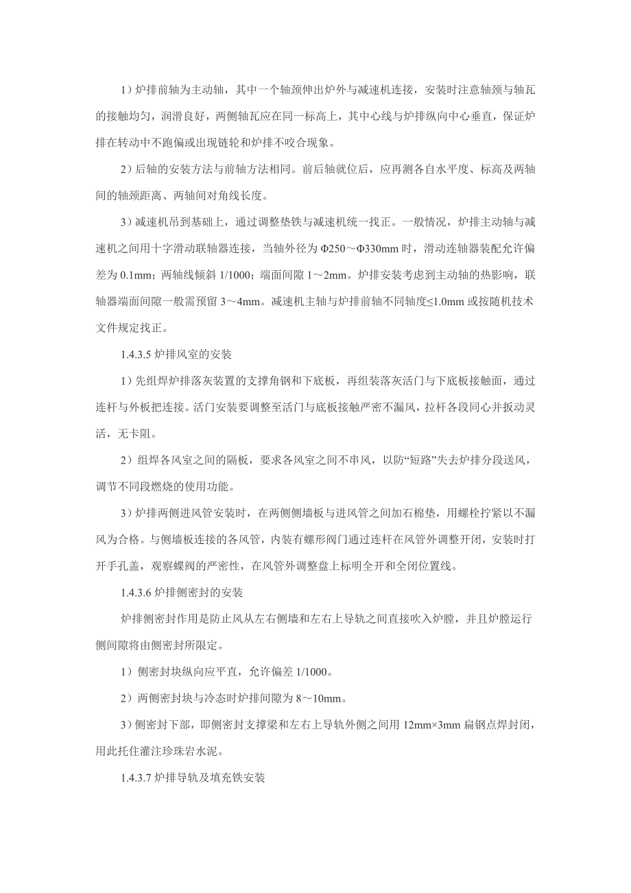 锅炉 炉排及辅机安装调试工艺_第2页