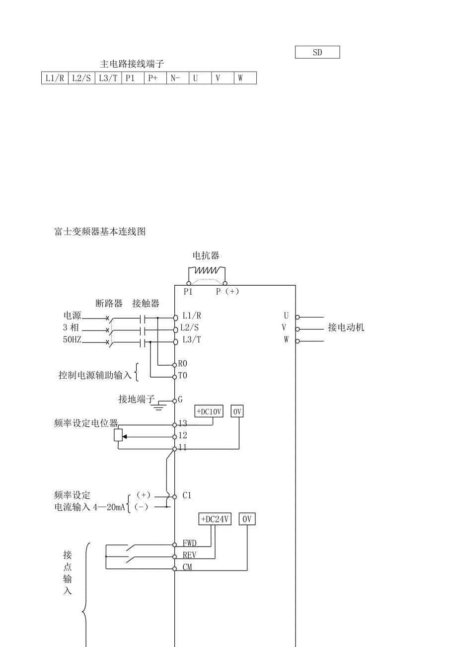 变频器作业指导1.doc_第5页