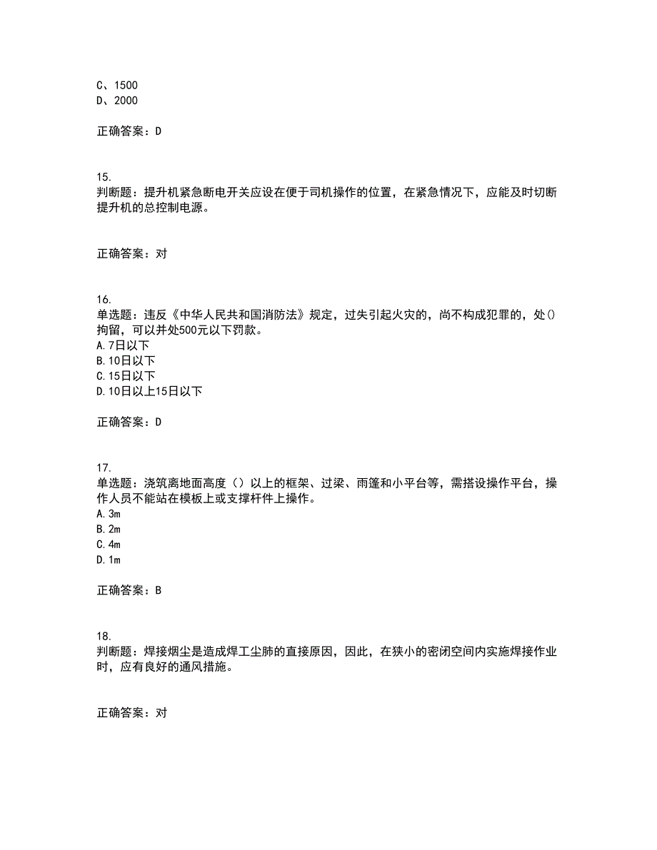 2022年建筑施工专职安全员【安全员C证】全国通用考试模拟卷含答案69_第4页