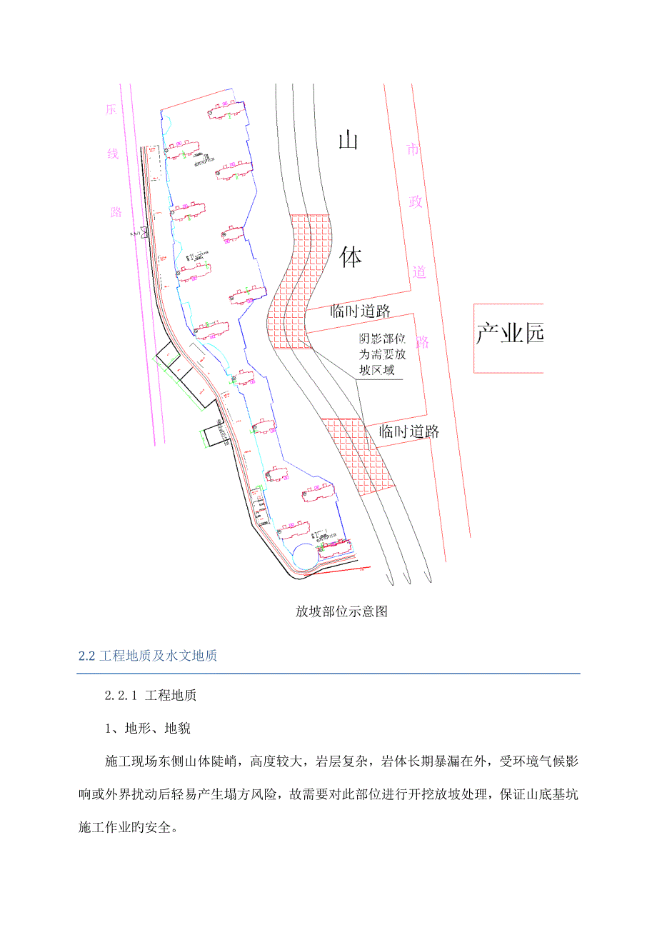 边坡放坡施工方案.doc_第4页