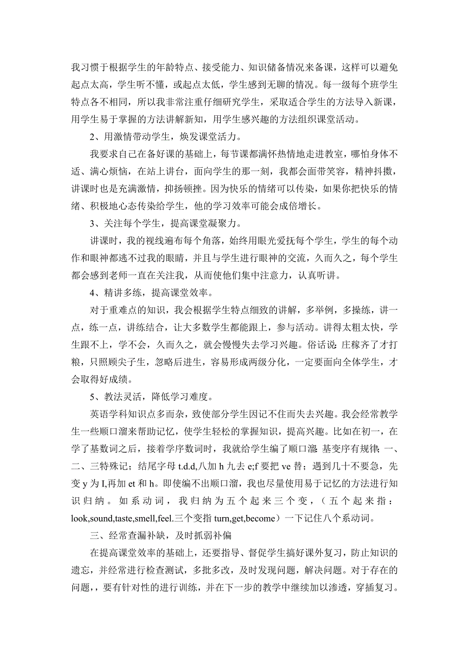 （2013）初中英语教学经验交流材料.doc_第2页