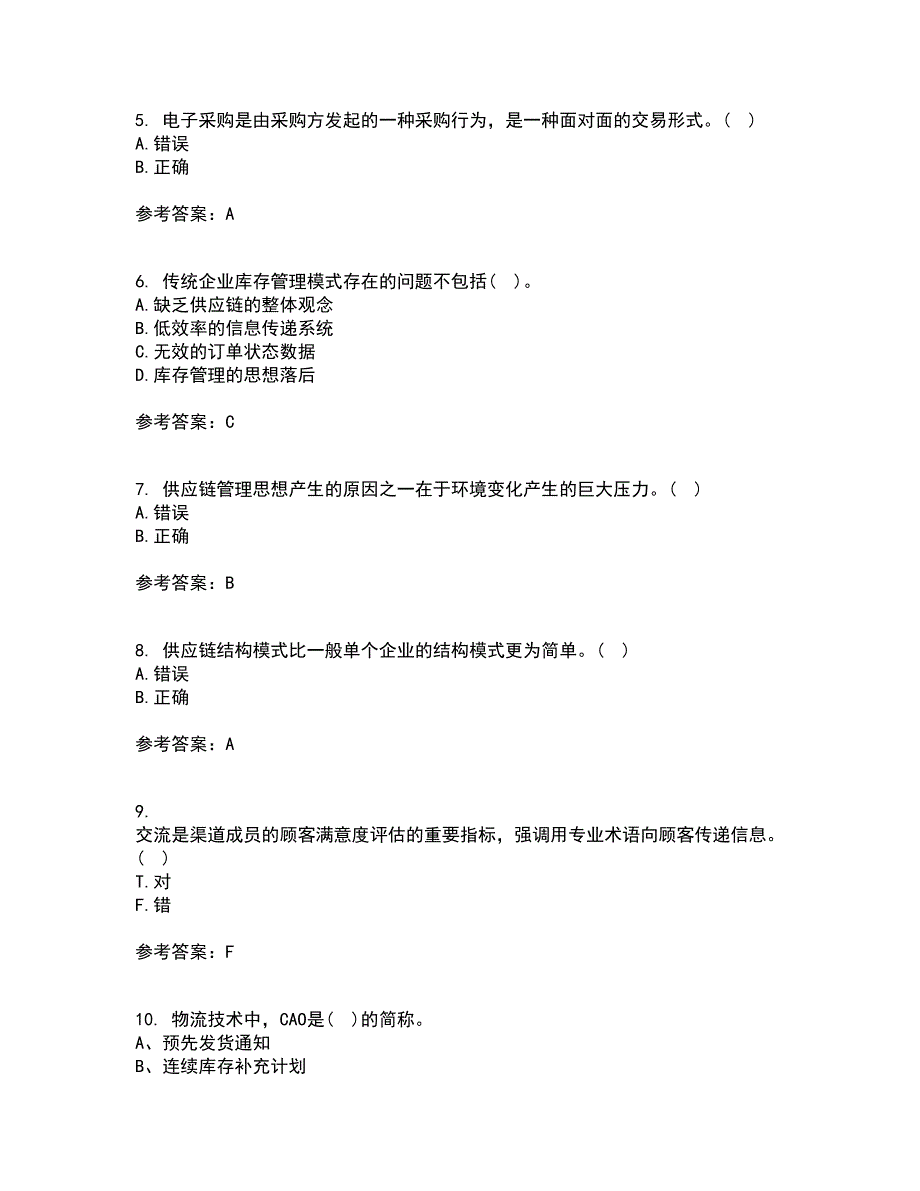 南开大学21春《物流与供应链管理》离线作业一辅导答案32_第2页