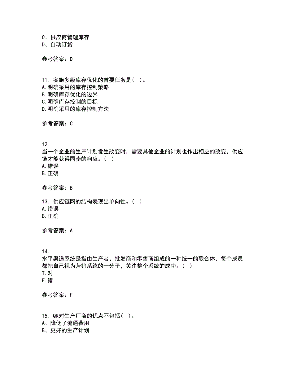 南开大学21春《物流与供应链管理》离线作业一辅导答案32_第3页