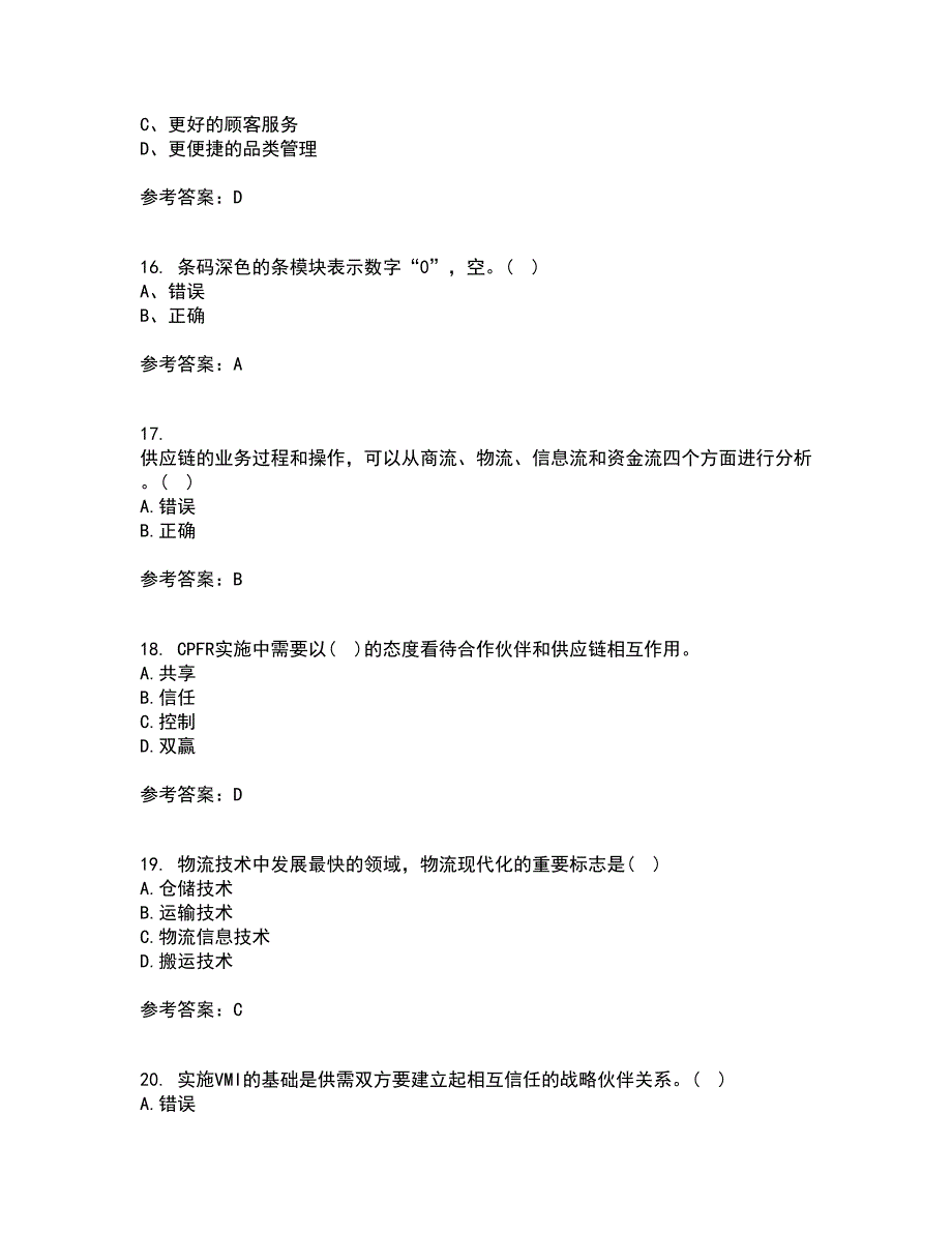 南开大学21春《物流与供应链管理》离线作业一辅导答案32_第4页