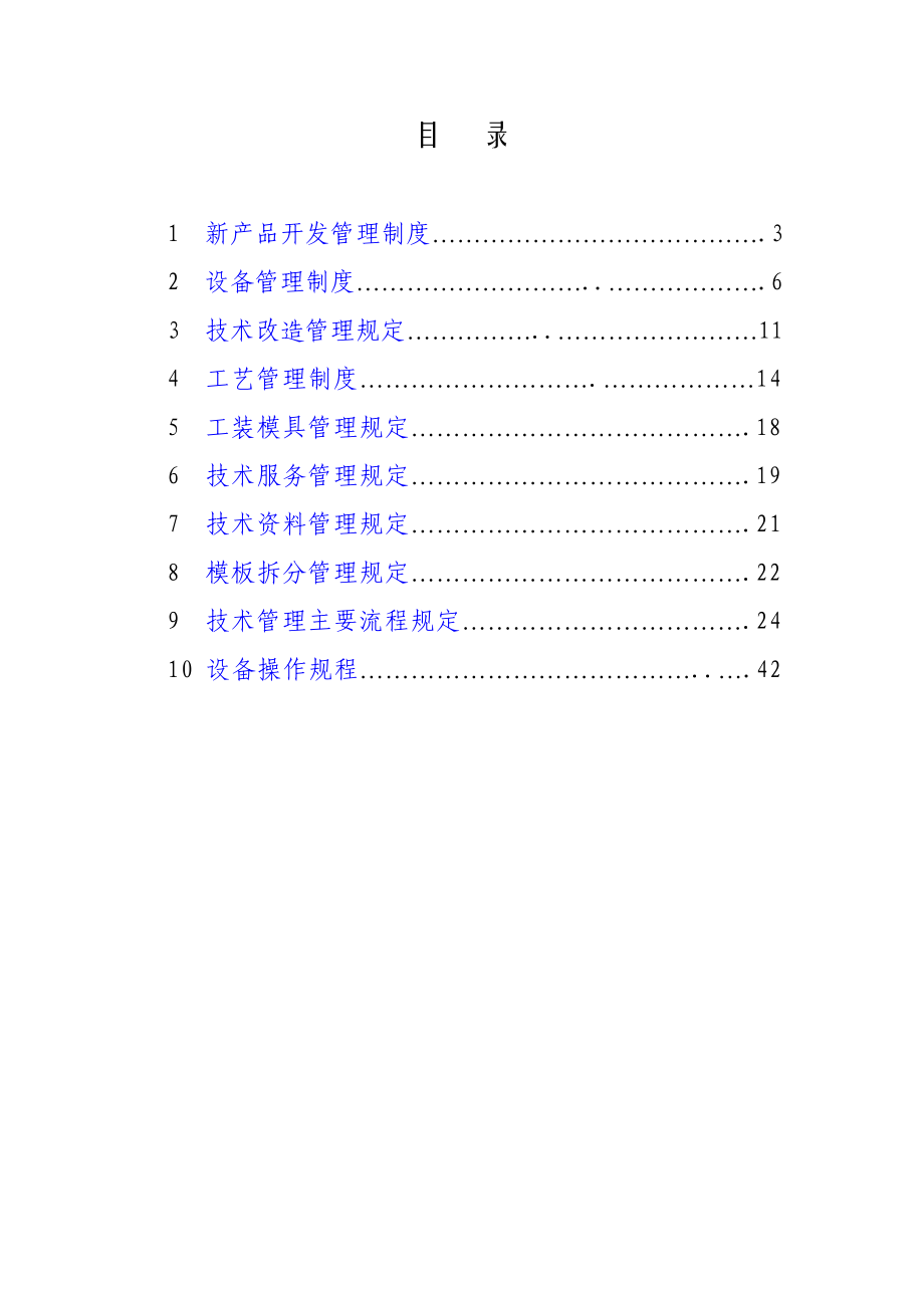 关于管理大纲_第2页