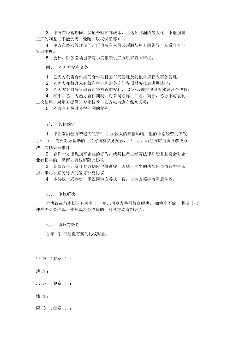 三人合作办厂协议1_第2页