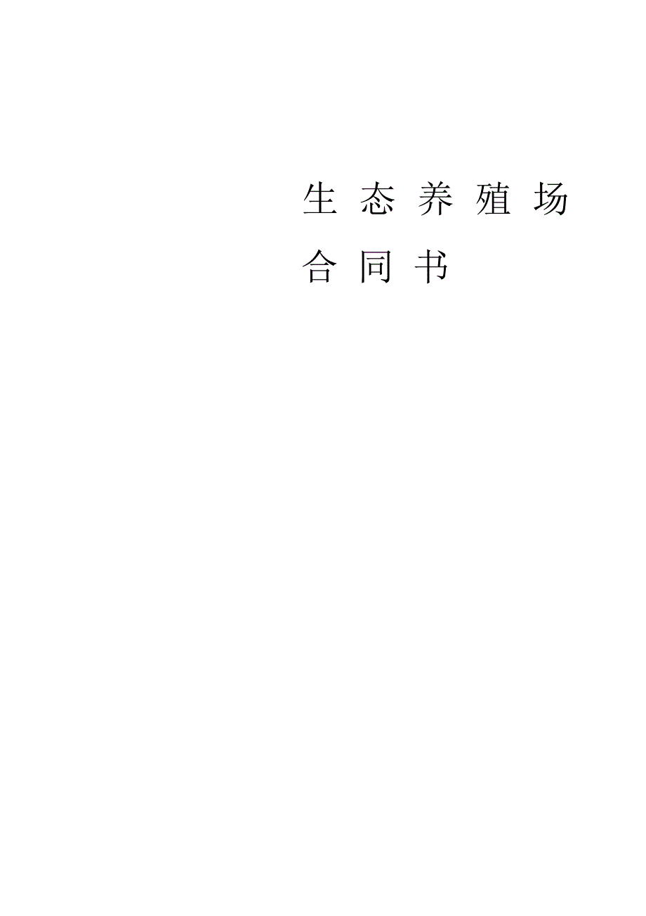 三人合作办厂协议1_第4页