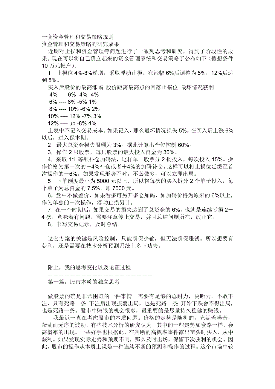 一套资金管理和交易策略规则.doc_第1页