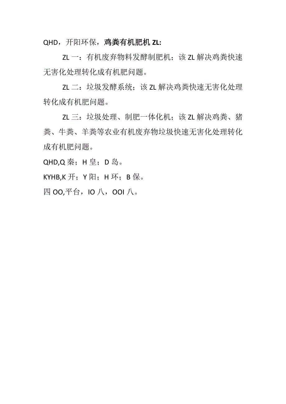 养鸡场鸡粪做有机肥除臭解决方案_第2页