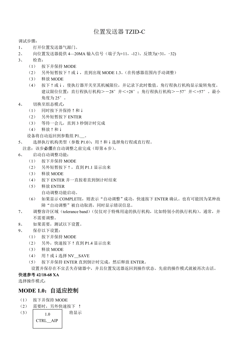 TZID-C调试方法.doc_第1页