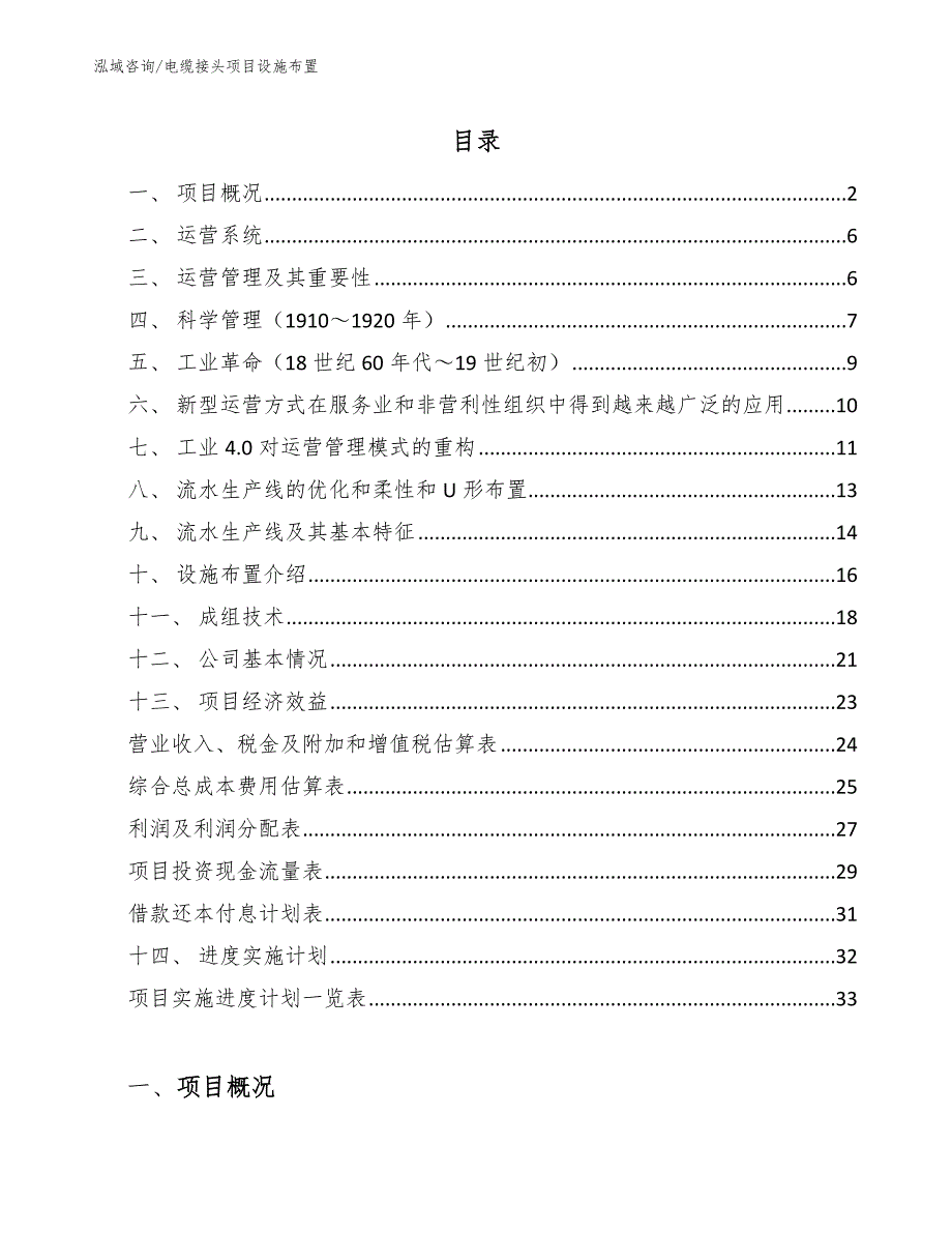 电缆接头项目设施布置_参考_第2页