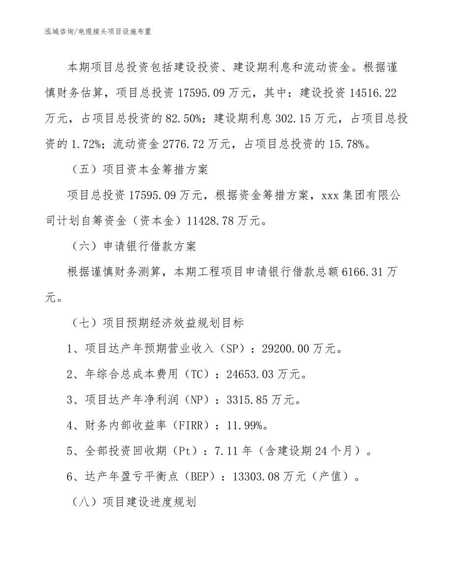 电缆接头项目设施布置_参考_第5页