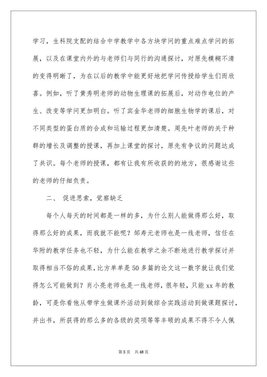 2023教师培训研修心得体会1范文.docx_第5页