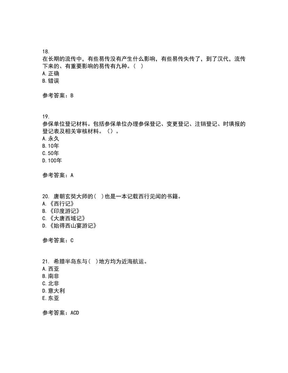 东北财经大学21春《中西方管理思想与文化》在线作业二满分答案_80_第5页