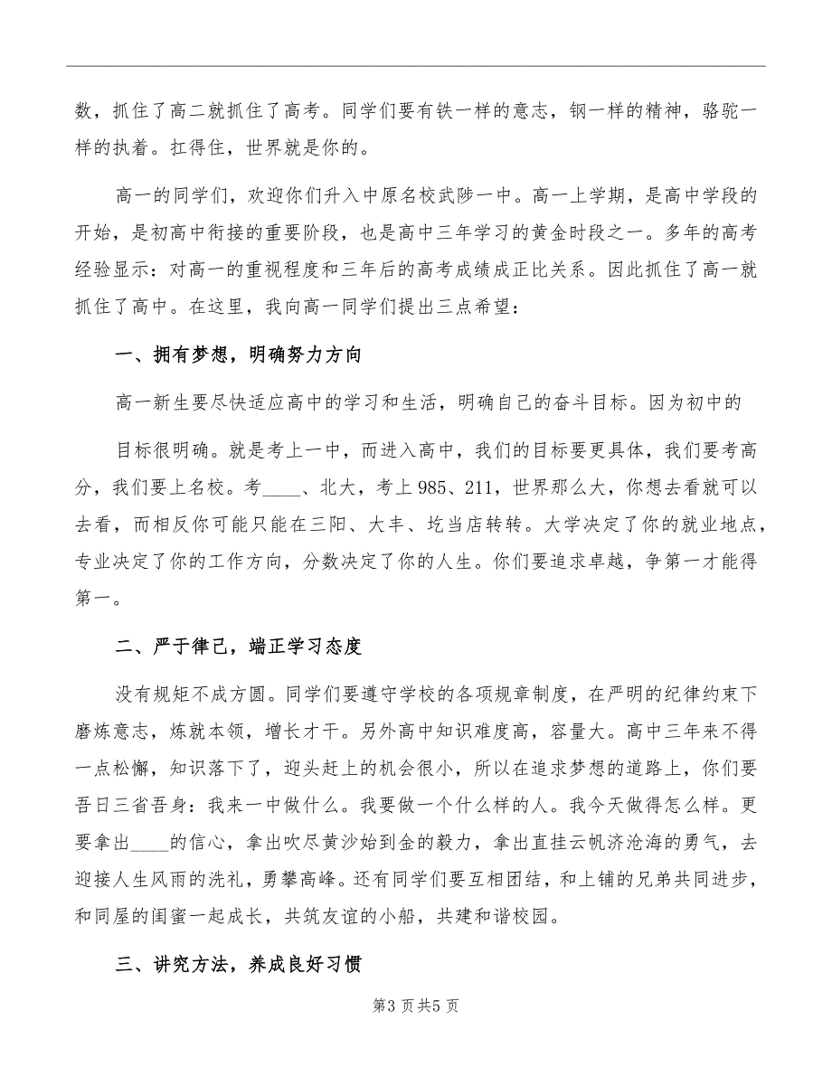 高中开学典礼发言稿：让青春绽放最美丽的光芒_第3页