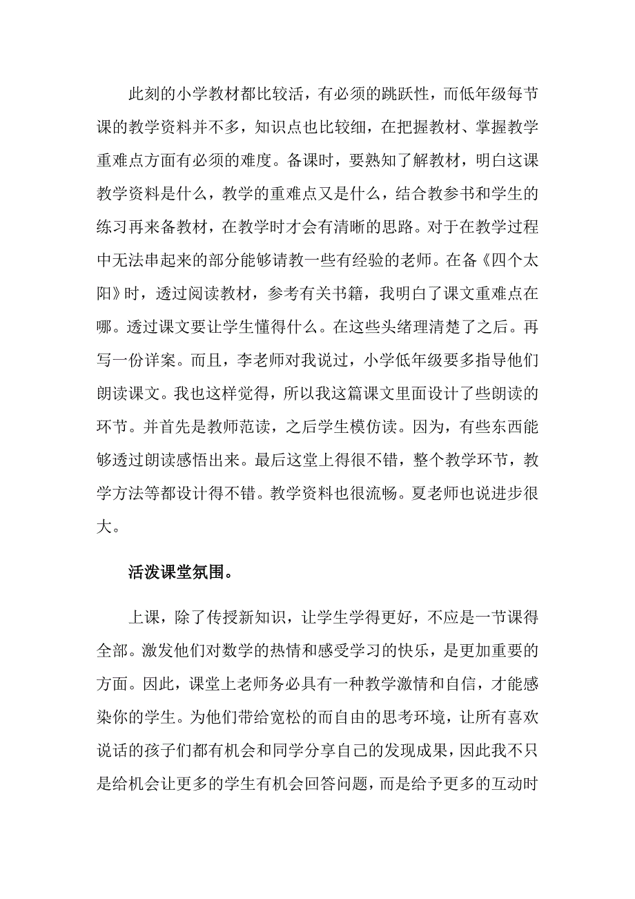 小学老师实习报告汇总五篇_第4页