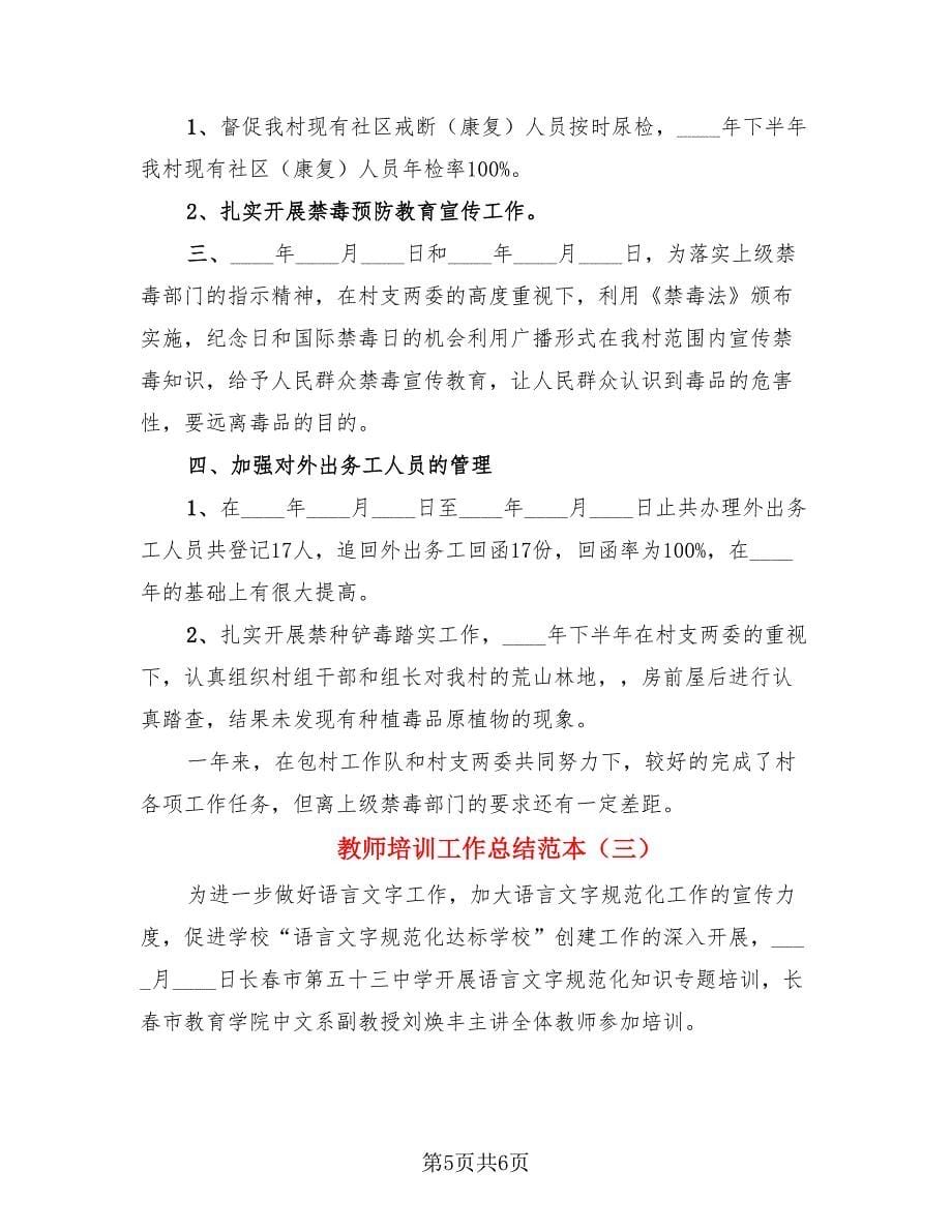 教师培训工作总结范本（三篇）.doc_第5页