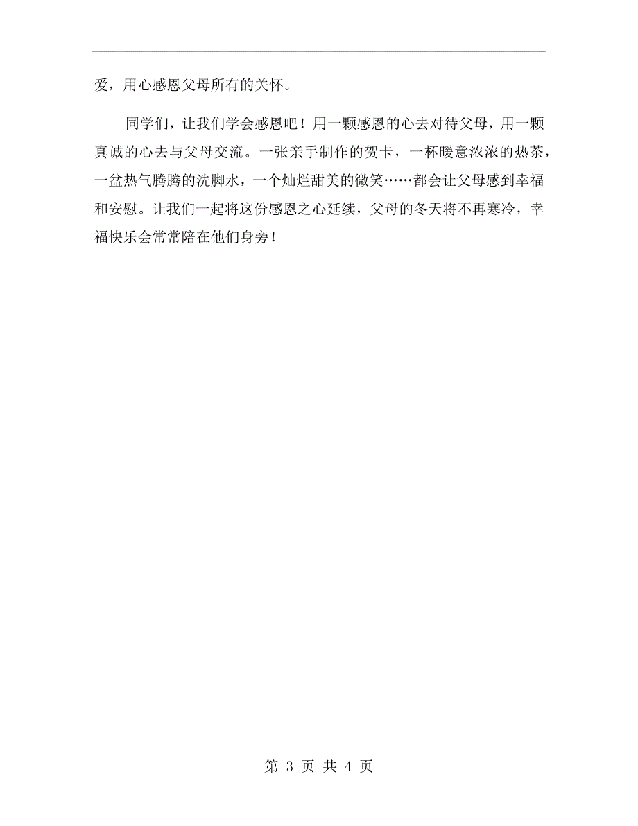 2020高中感恩父母演讲稿【二】_第3页