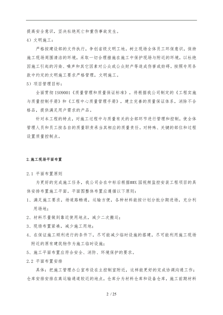 监控系统工程施工设计方案_第2页