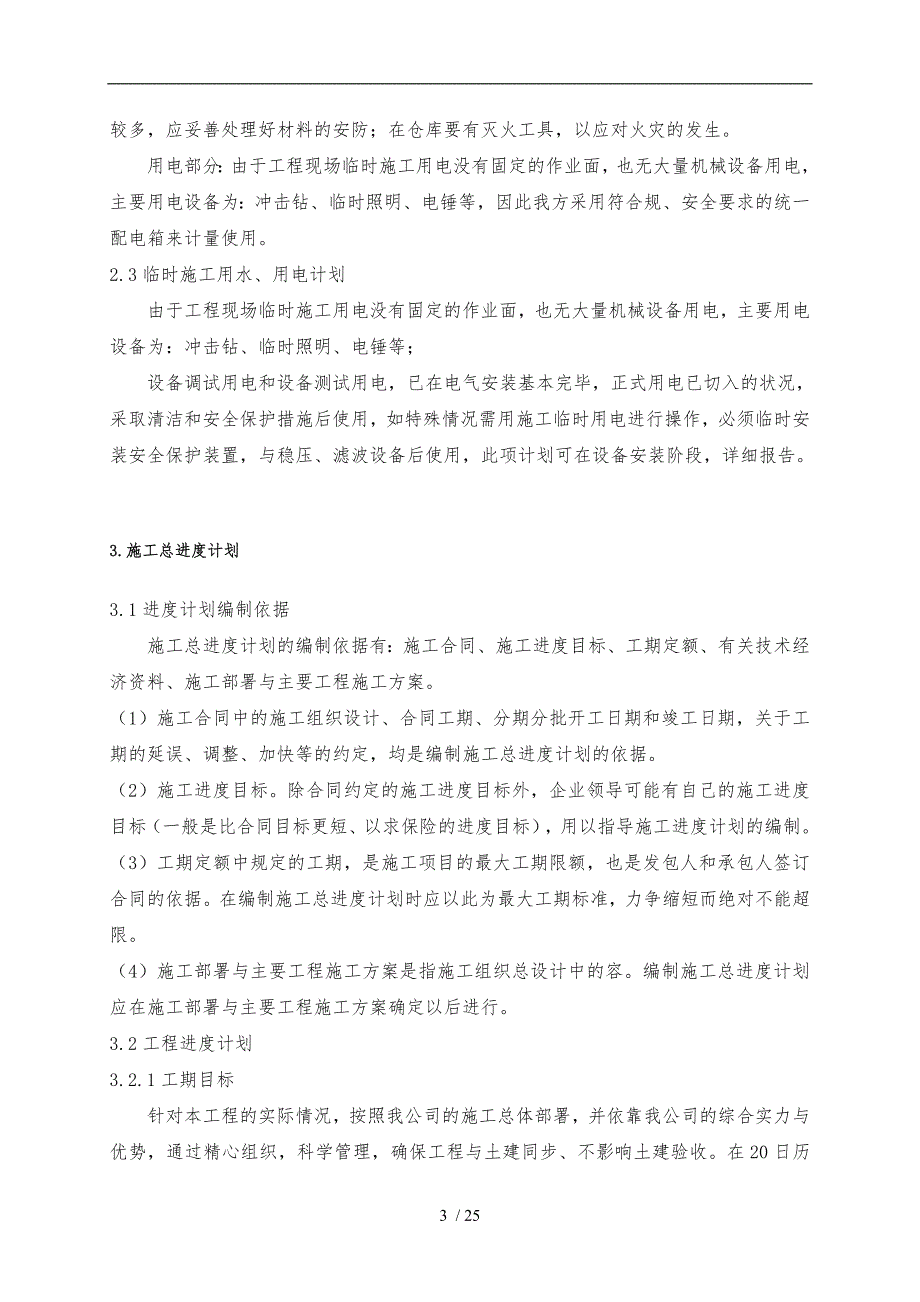 监控系统工程施工设计方案_第3页