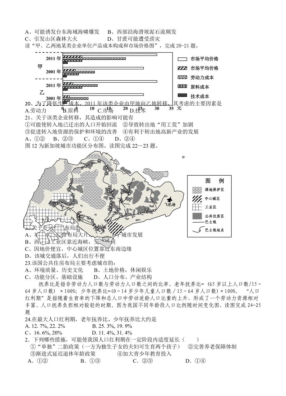 2020年天津市滨海新区五所重点学校高三毕业班联考地理试题及答案_第4页