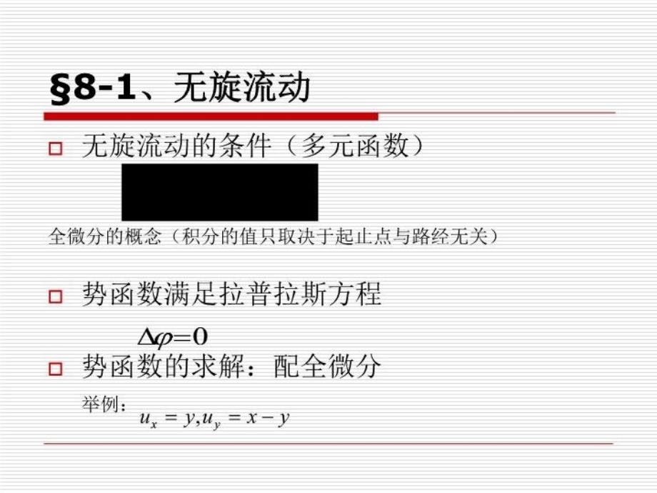 最新同济流体力学第八章新ppt课件_第3页