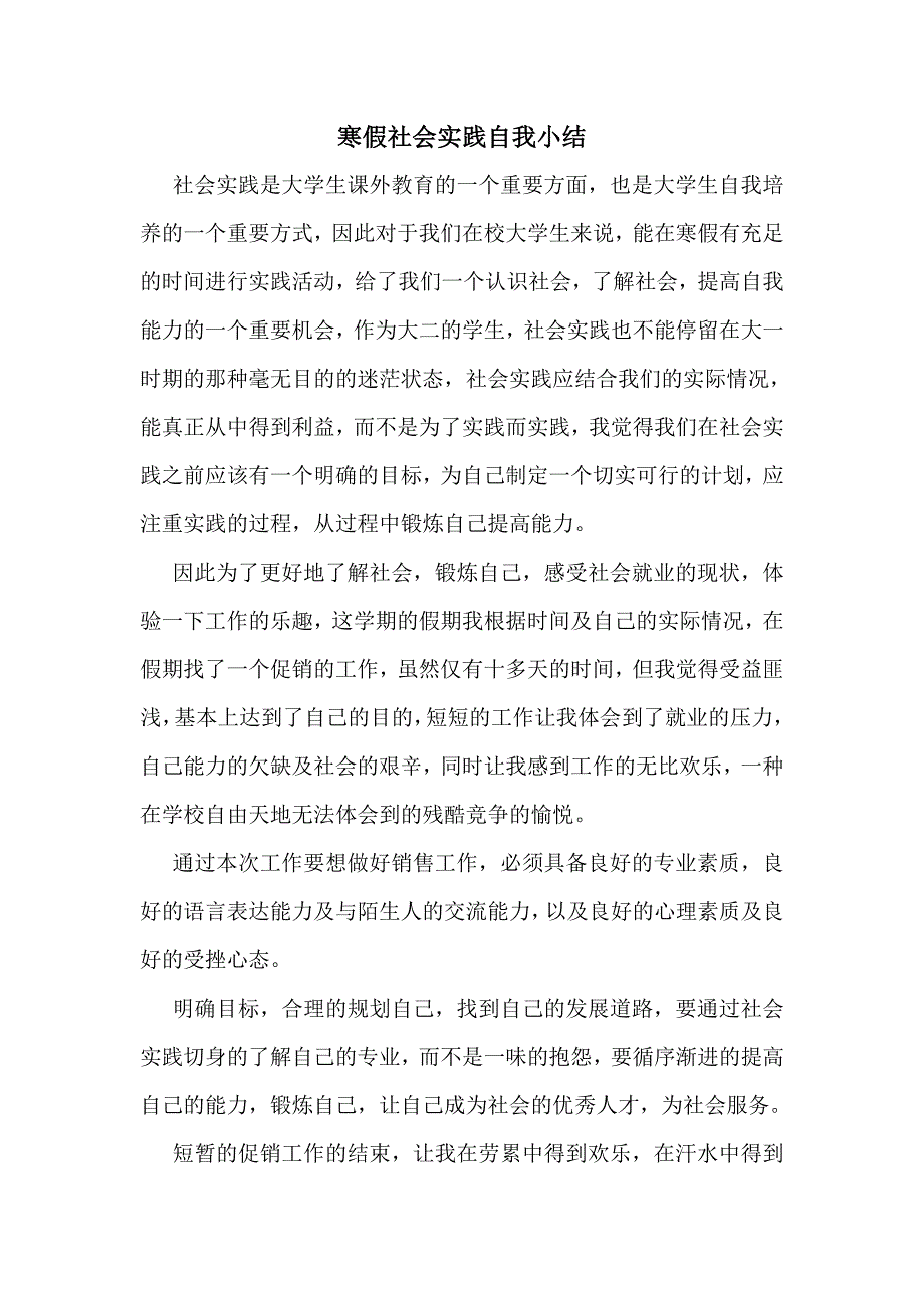 寒假社会实践自我小结_第1页