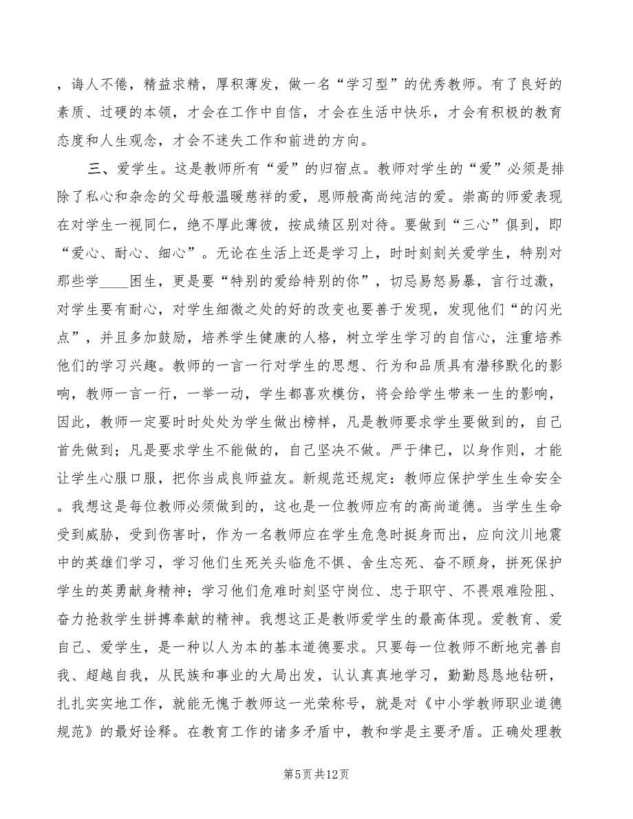 学习职业道德心得体会范本（2篇）_第5页