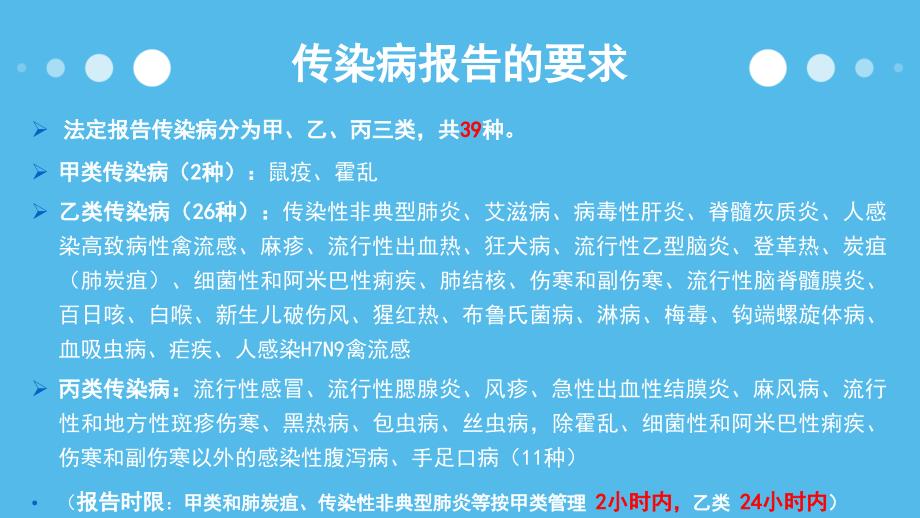 学校冬春季常见传染病防控知识课件_第3页