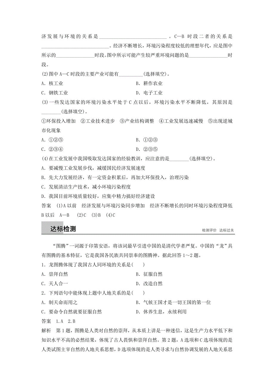 2022-2023版高中地理第二单元走可持续发展之路第一节人地思想关系的演变学案鲁教版必修3_第4页