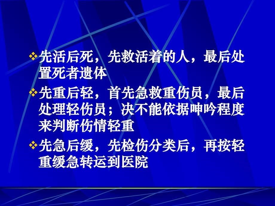 32.外伤现场急救基本技术_第5页