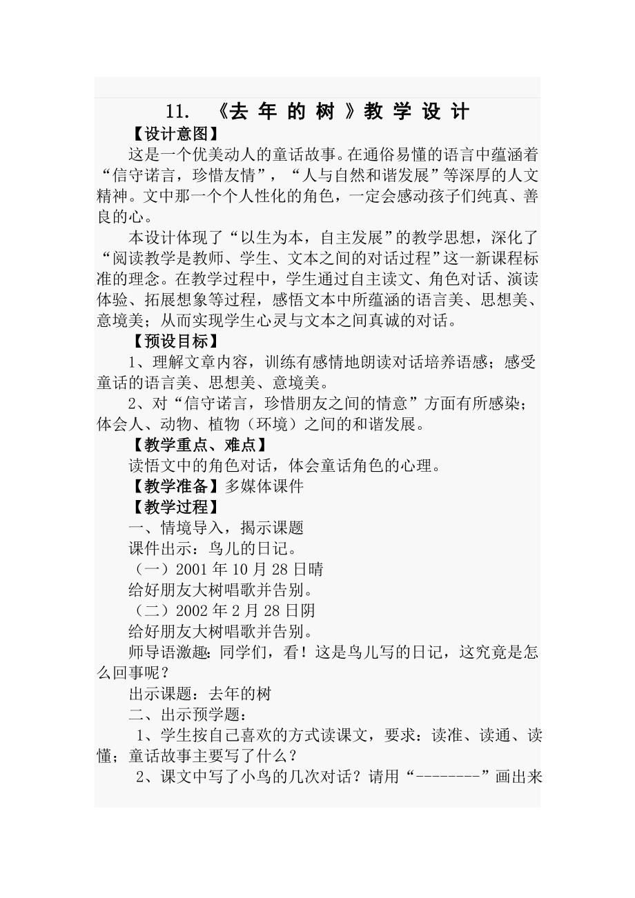 11去年的树教学设计雷姣_第1页