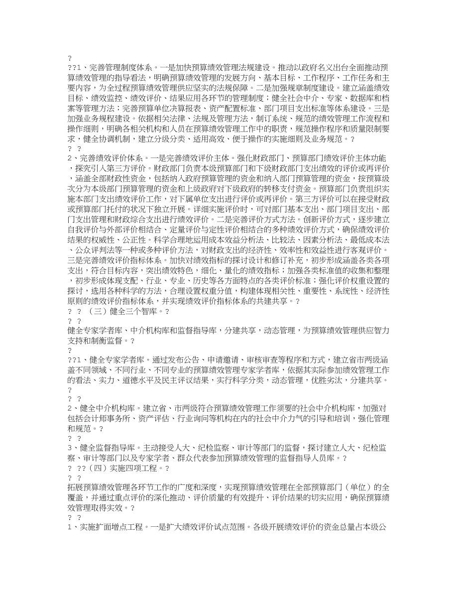 预算绩效管理情况_第4页