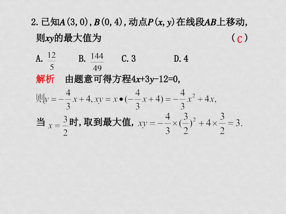 高三数学高考复习课本回扣训练 课件五_第2页