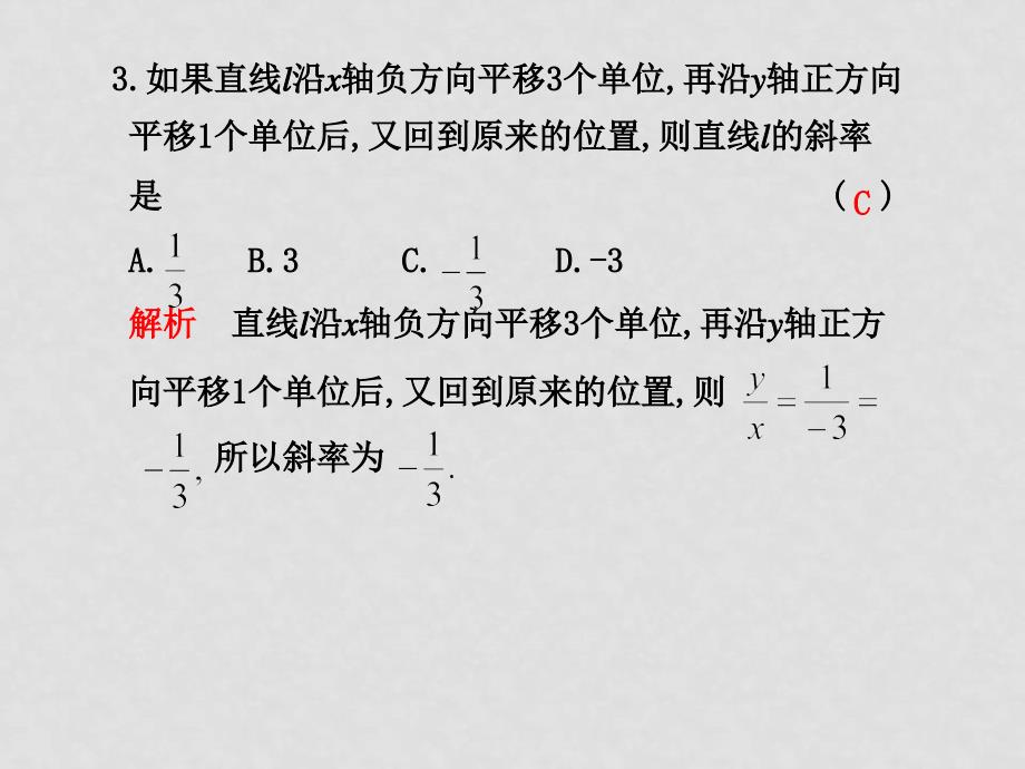 高三数学高考复习课本回扣训练 课件五_第3页