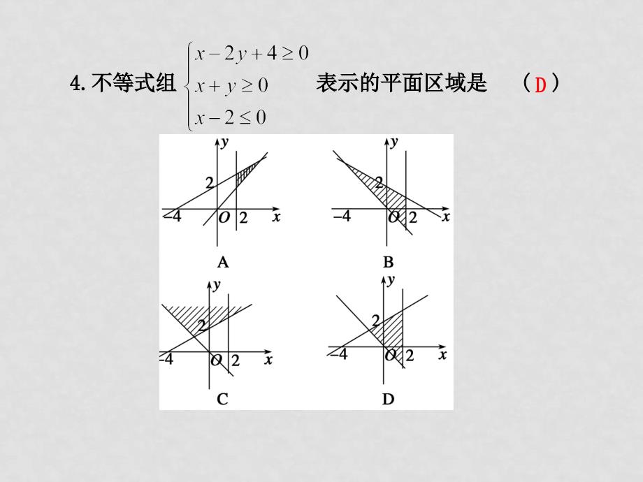 高三数学高考复习课本回扣训练 课件五_第4页