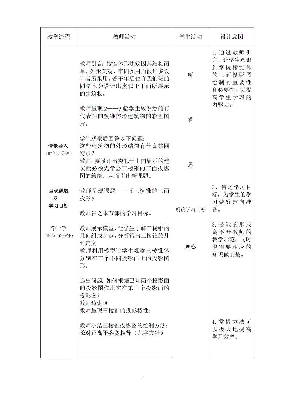 《三棱锥的三面投影》教学设计1_第2页