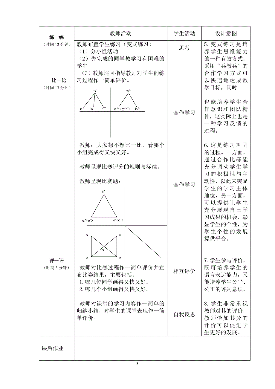 《三棱锥的三面投影》教学设计1_第3页