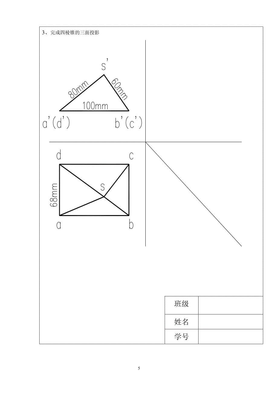 《三棱锥的三面投影》教学设计1_第5页