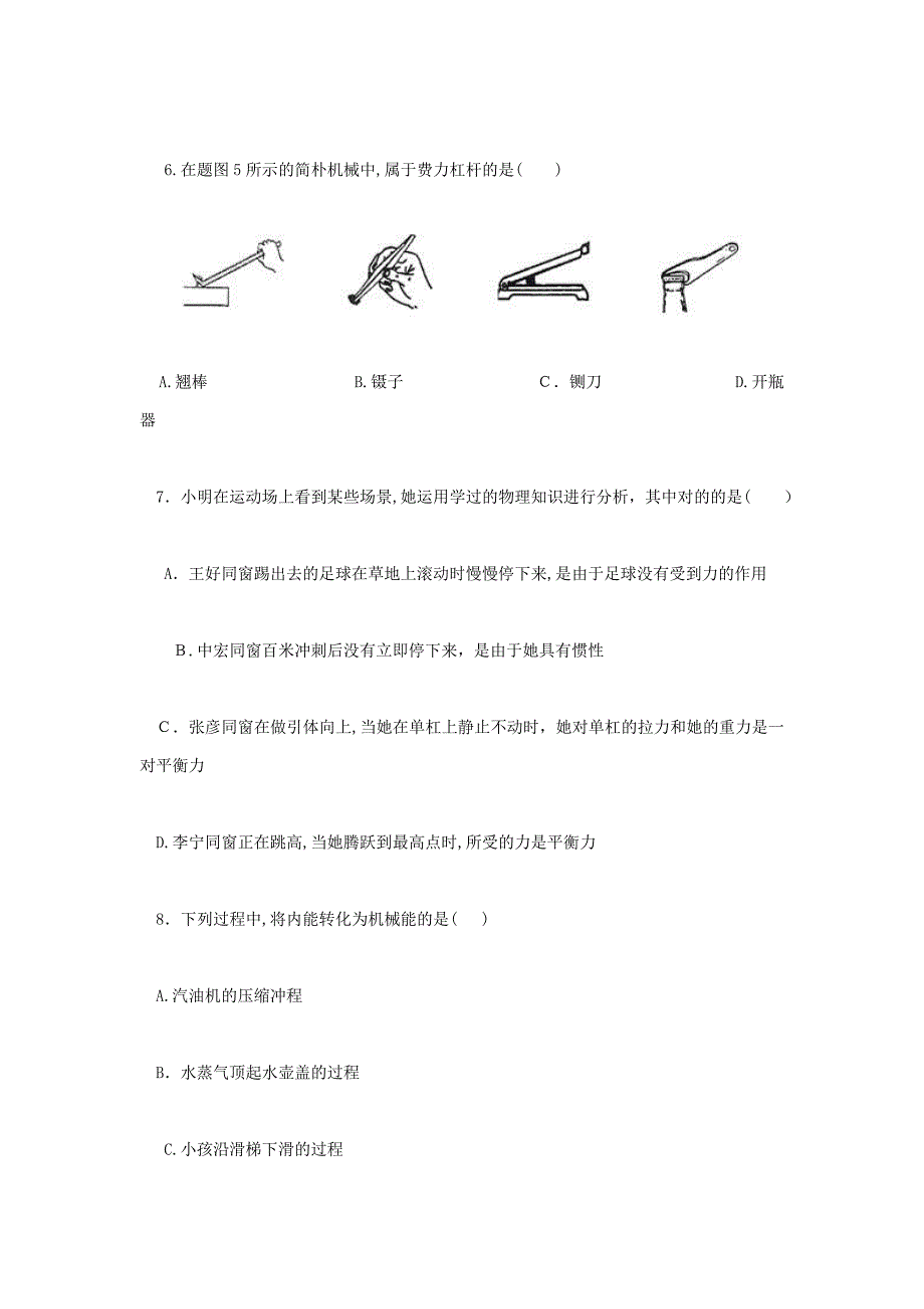 湖北省十堰市郧县实验中学中考物理仿真模拟试题一_第3页