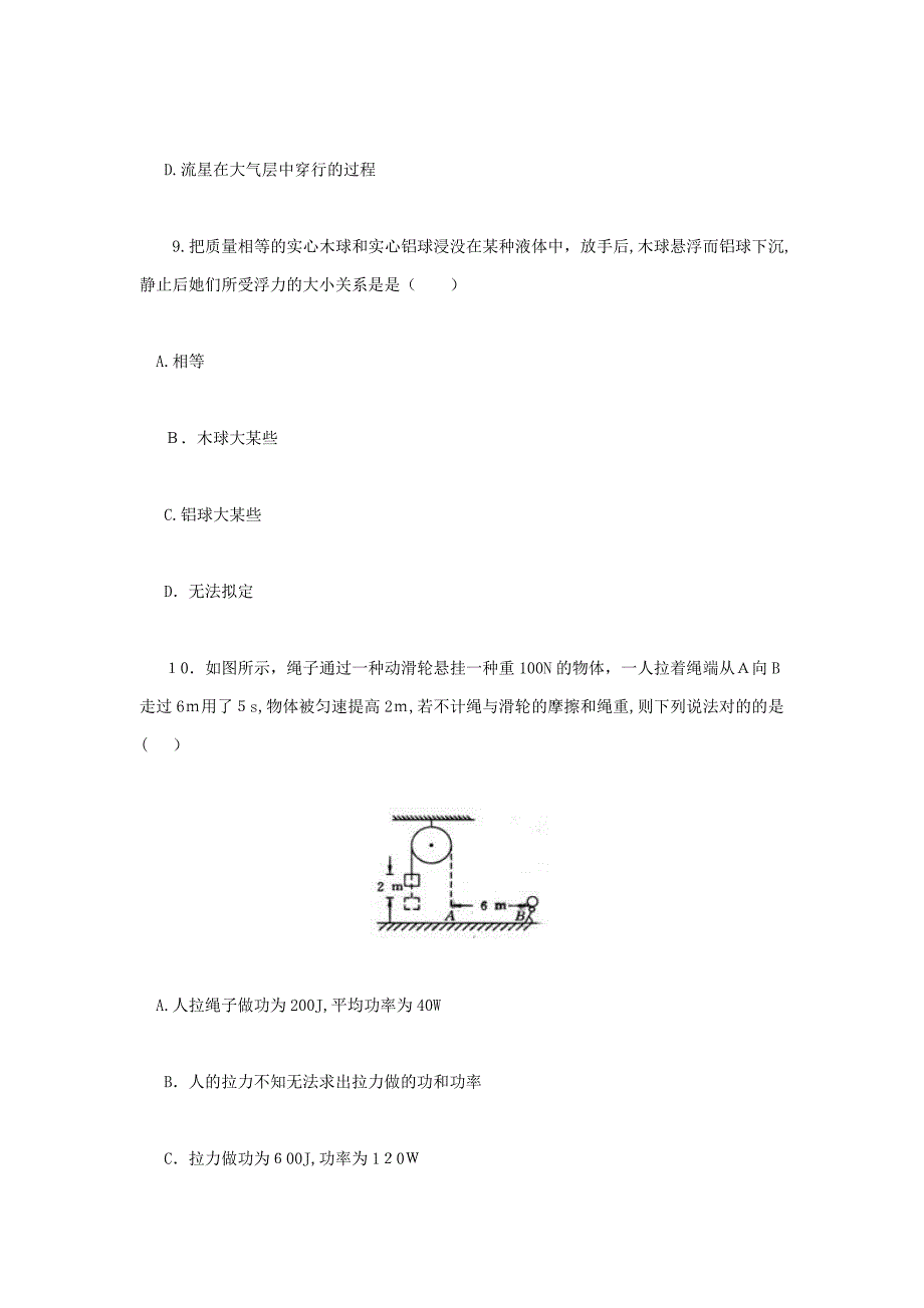 湖北省十堰市郧县实验中学中考物理仿真模拟试题一_第4页