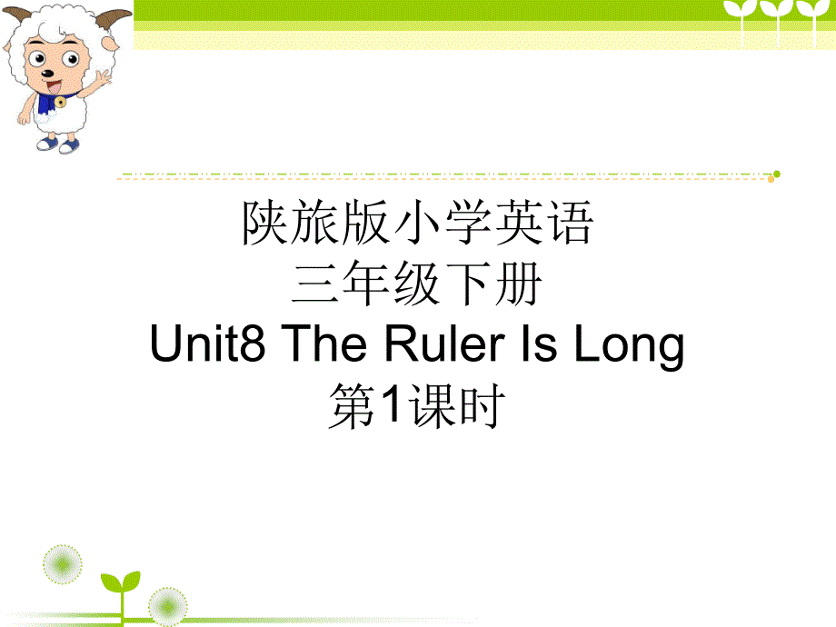 Unit8第1课时参考课件_第1页