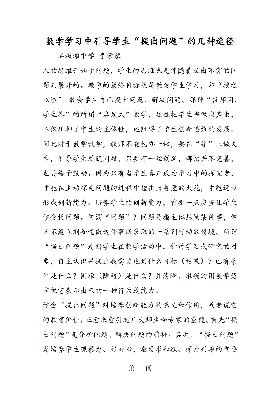 2023年数学学习中引导学生“提出问题”的几种途径.doc_第1页