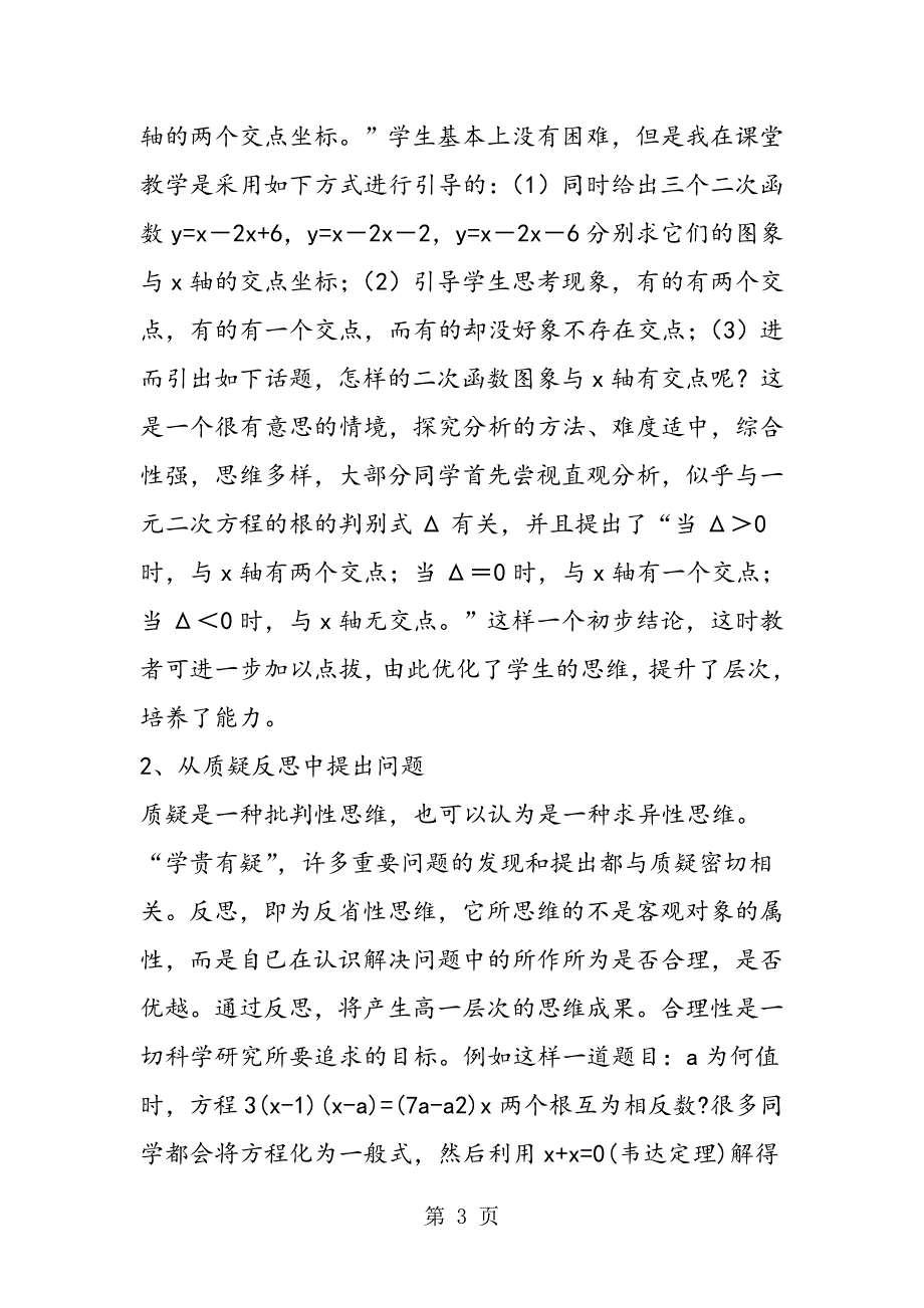 2023年数学学习中引导学生“提出问题”的几种途径.doc_第3页